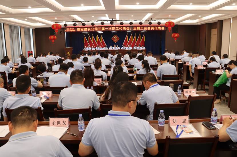 公司召開三屆一次職工代表會、三屆工會會員代表會